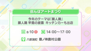 田んぼアートまつり