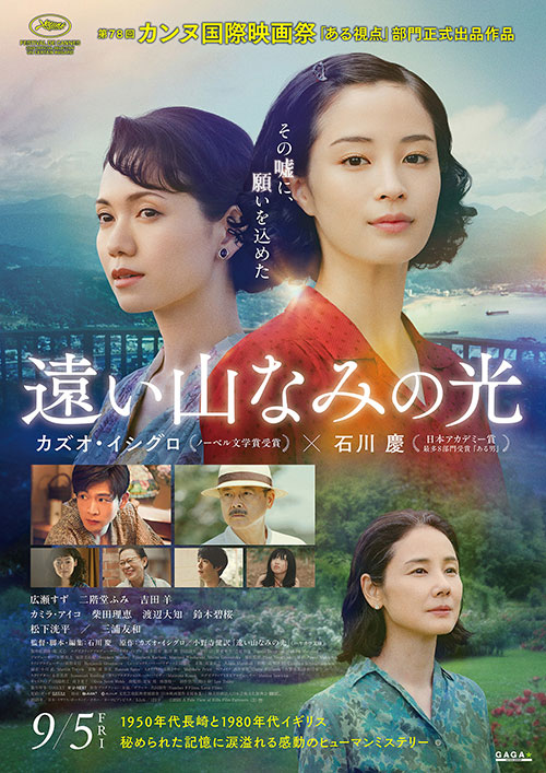 【鑑賞券】『遠い山なみの光』