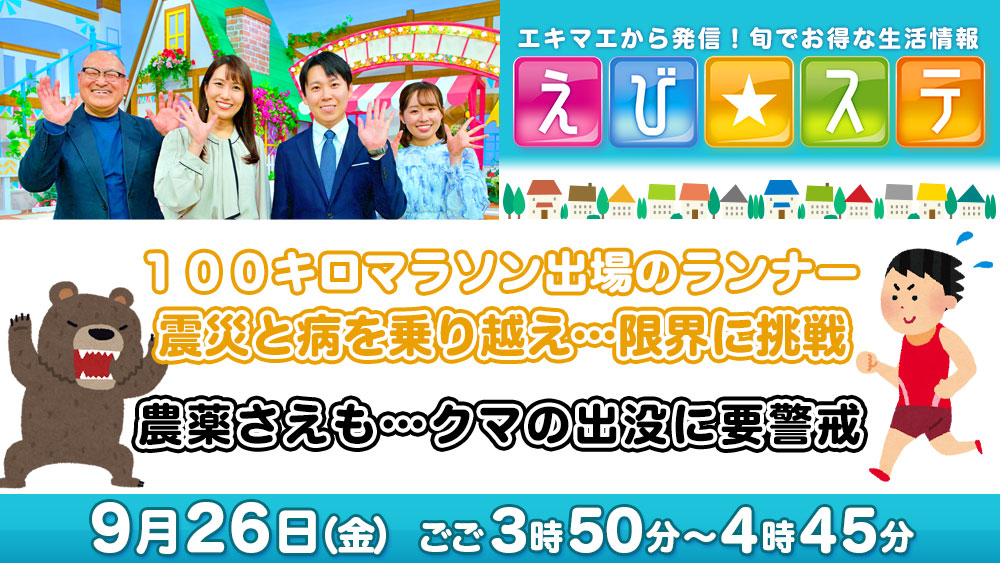 えび☆ステ予告