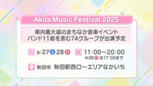 AkitaMusicFestival2025
