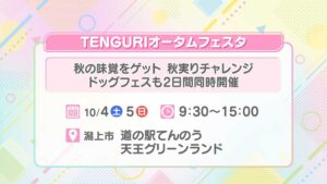 TENGURIオータムフェスタ