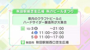 秋田駅前芝生広場 秋のビールまつり