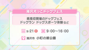 湯沢犬っこドッグフェス