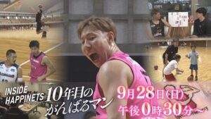 インサイドハピネッツ