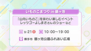 いものこまつりin鶴ヶ池