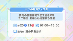 かづの旬食フェスタ