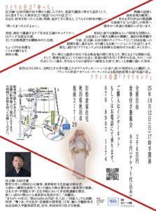 AKITA ひとりの狂言『神っち』／芥川龍之介による『クラリモンド』