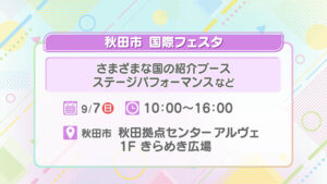 秋田市国際フェスタ2025