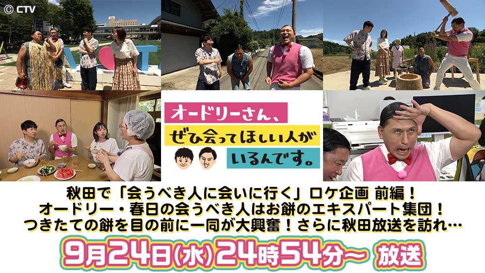 オードリーさん、ぜひ合ってほしい人がいるんです。