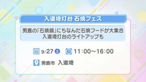 入道埼灯台石焼フェス