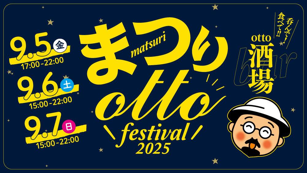 ottoまつり2025
