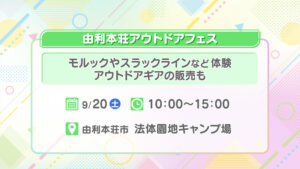 由利本荘アウトドアフェス