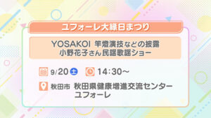 ユフォーレ大縁日まつり