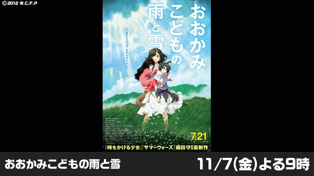 金曜ロードショー