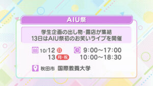 AIU祭