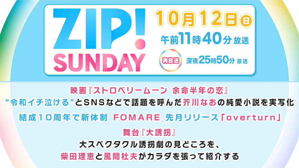 ZIP!SUNDAY