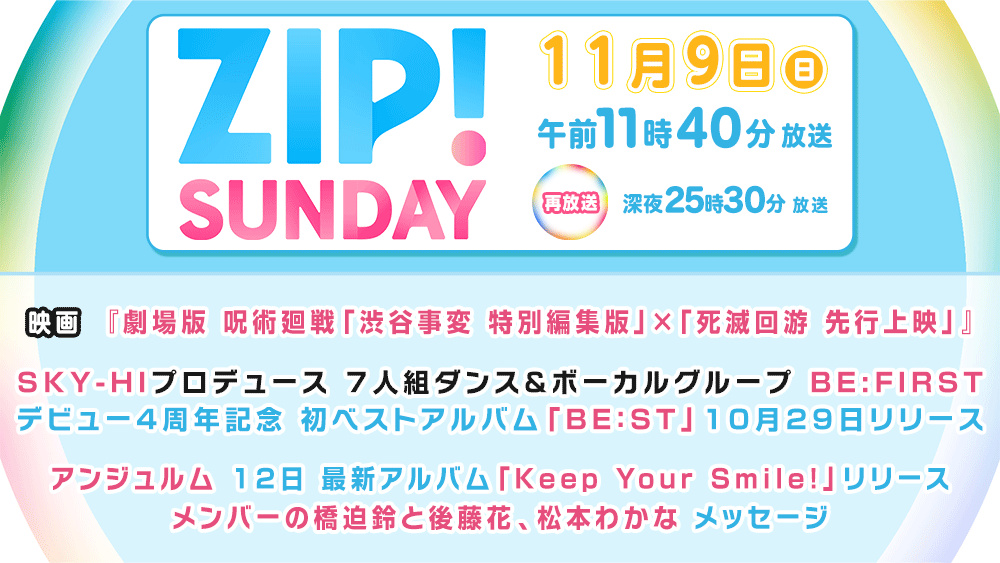 ZIP!SUNDAY