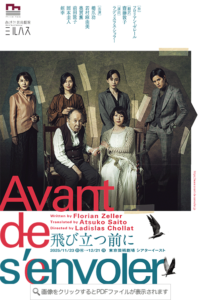 舞台『飛び立つ前に』