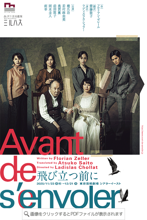 舞台『飛び立つ前に』