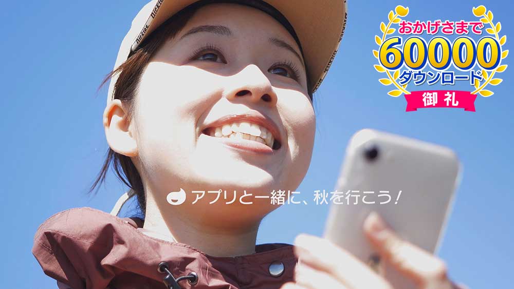 ABSあきたアプリ　秋バージョン