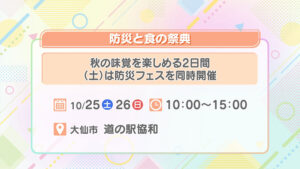 防災と食の祭典