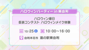 ハロウィンパーティーin東由利