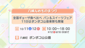 八峰んめものまつり