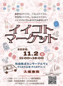 イイコトマーケット