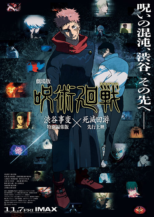 【鑑賞券】『劇場版 呪術廻戦「渋谷事変 特別編集版」×「死滅回游 先行上映」』
