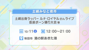 土崎みなと夜市