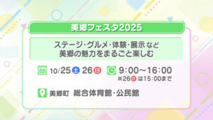 美郷フェスタ2025