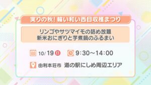 実りの秋！輪い和い！西目収穫まつり2025