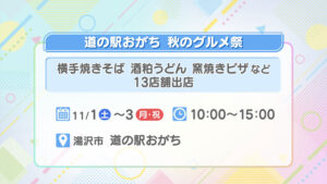 道の駅おがち 秋のグルメ祭
