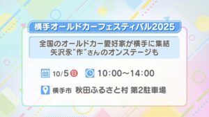 横手オールドカーフェスティバル2025