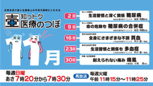 知っトク医療のつぼ11月