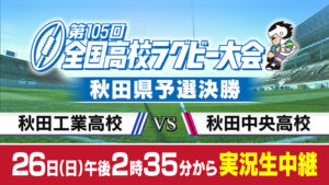 全国高校ラグビー大会