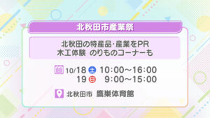 北秋田市産業祭