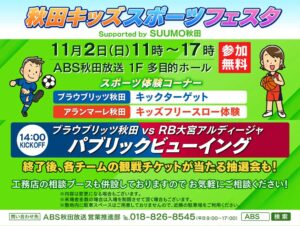 秋田キッズスポーツフェスタ