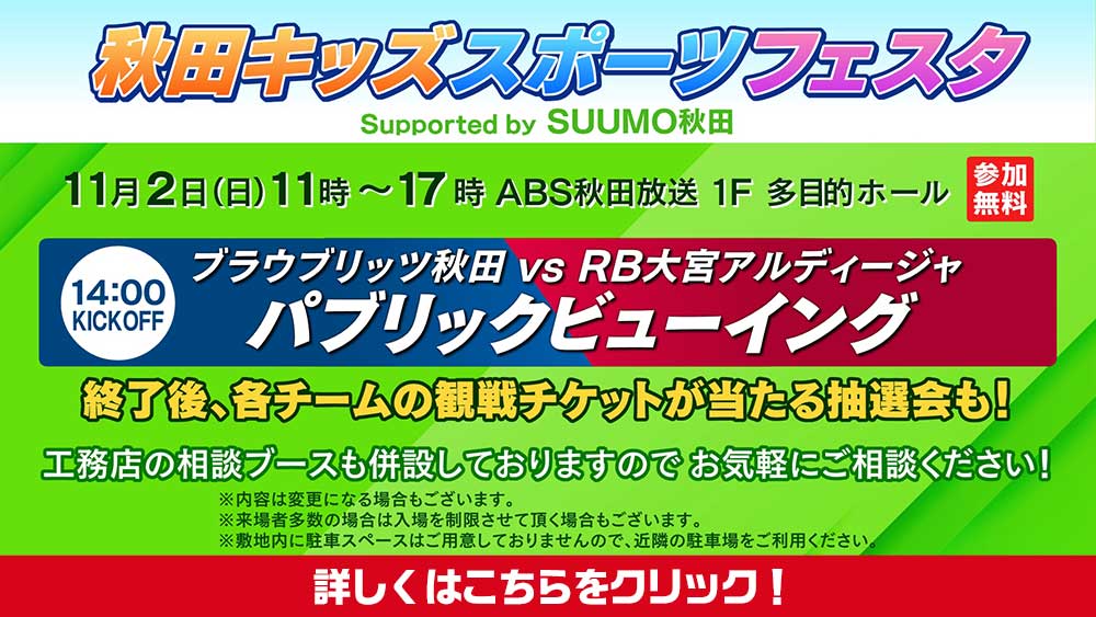 秋田キッズスポーツフェスタ