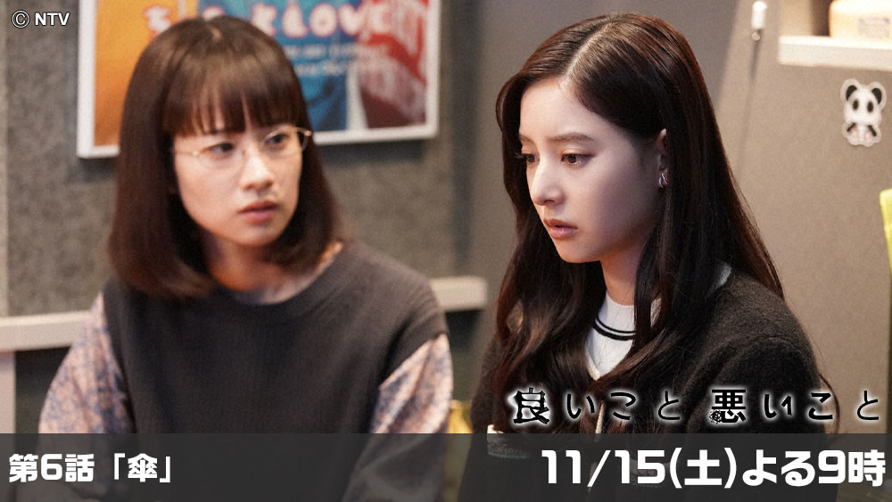 良いこと悪いこと