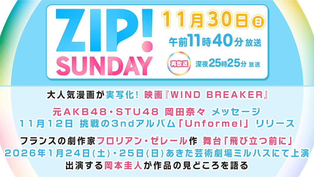 ZIP!SUNDAY