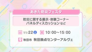 あきた防災フェスタ