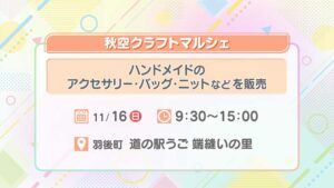 秋空クラフトマルシェ