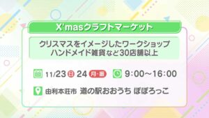 X'masクラフトマーケット