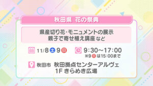 秋田県 花の祭典