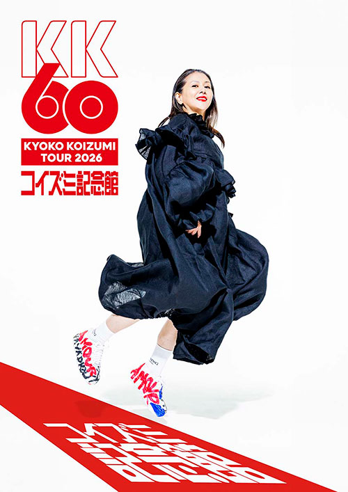 KK60 〜コイズミ記念館〜 KYOKO KOIZUMI TOUR 2026