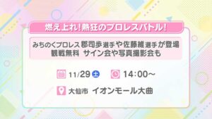 燃え上れ！熱狂のプロレスバトル！