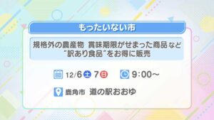 もったいない市