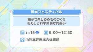科学フェスティバル