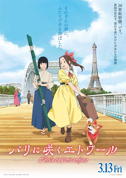 【試写会】『パリに咲くエトワール』